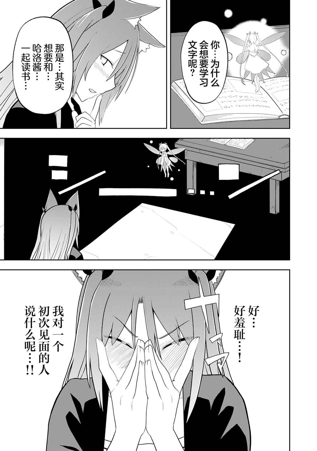 Eroi Koto Suru Tame ni Kyonyuu Bishoujo Dorei wo Katta Hazu ga, Oshishou-sama to Shitawa Rete Omotta Toori ni Ikanaku Naru Hanashi Chapter 27 - Page 15