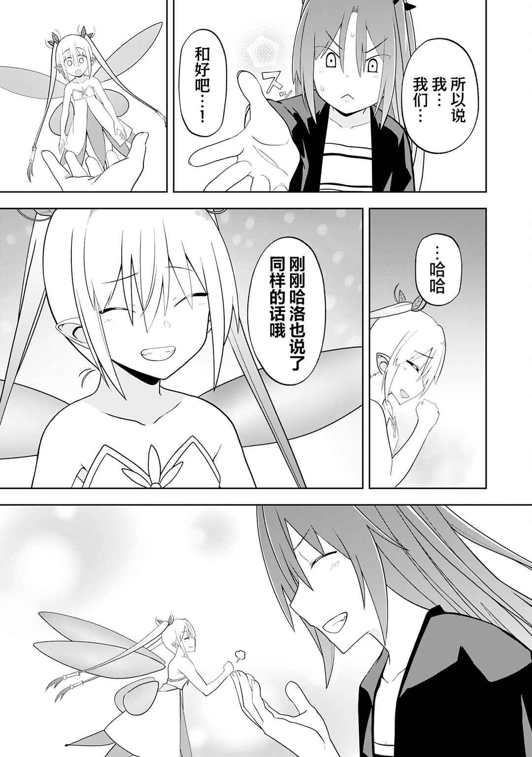Eroi Koto Suru Tame ni Kyonyuu Bishoujo Dorei wo Katta Hazu ga, Oshishou-sama to Shitawa Rete Omotta Toori ni Ikanaku Naru Hanashi Chapter 27 - Page 19
