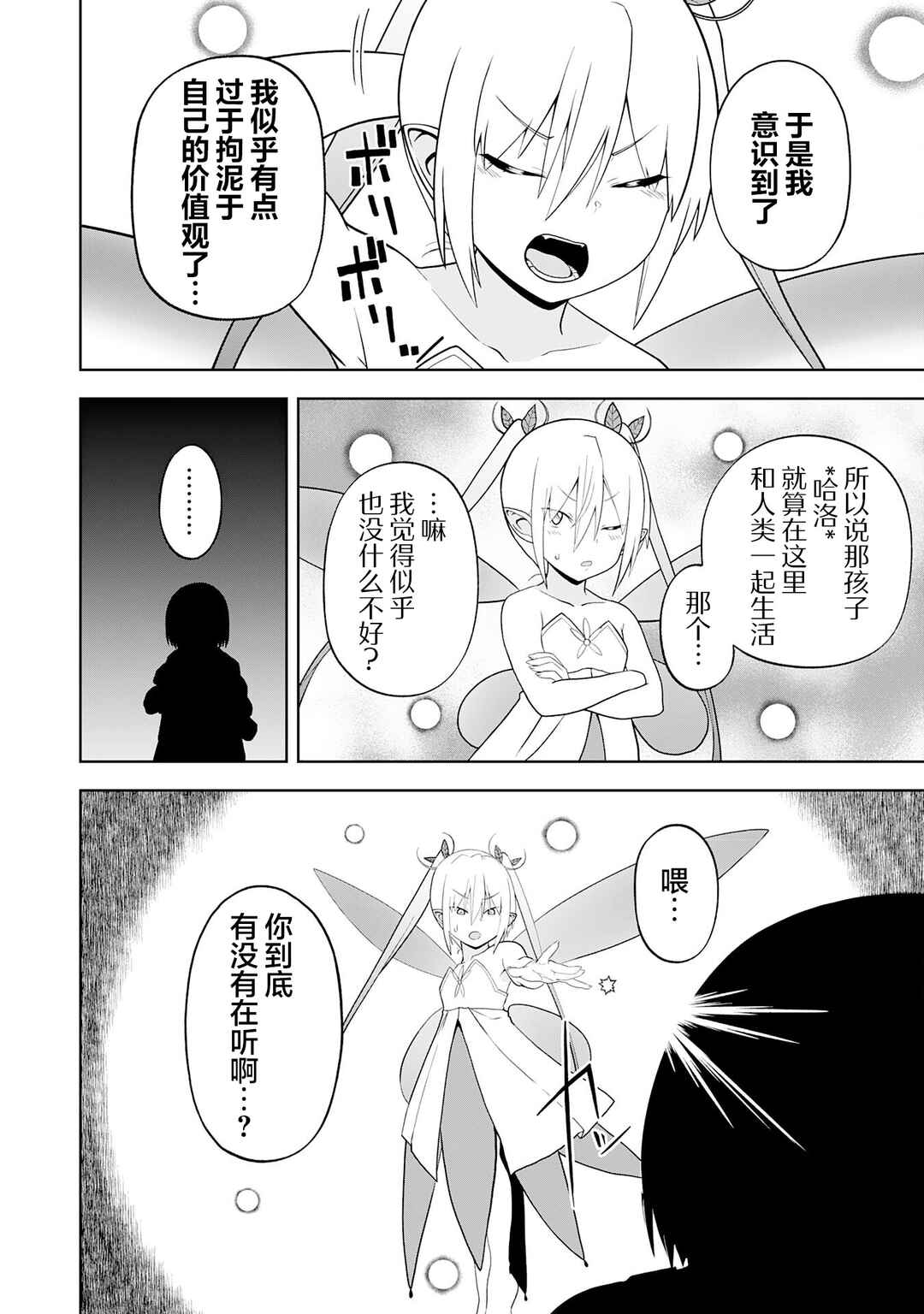Eroi Koto Suru Tame ni Kyonyuu Bishoujo Dorei wo Katta Hazu ga, Oshishou-sama to Shitawa Rete Omotta Toori ni Ikanaku Naru Hanashi Chapter 27 - Page 24