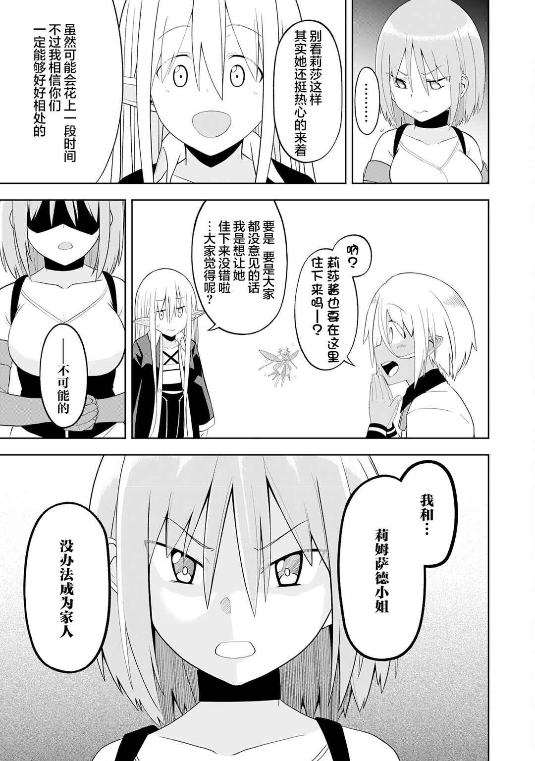 Eroi Koto Suru Tame ni Kyonyuu Bishoujo Dorei wo Katta Hazu ga, Oshishou-sama to Shitawa Rete Omotta Toori ni Ikanaku Naru Hanashi Chapter 27 - Page 3