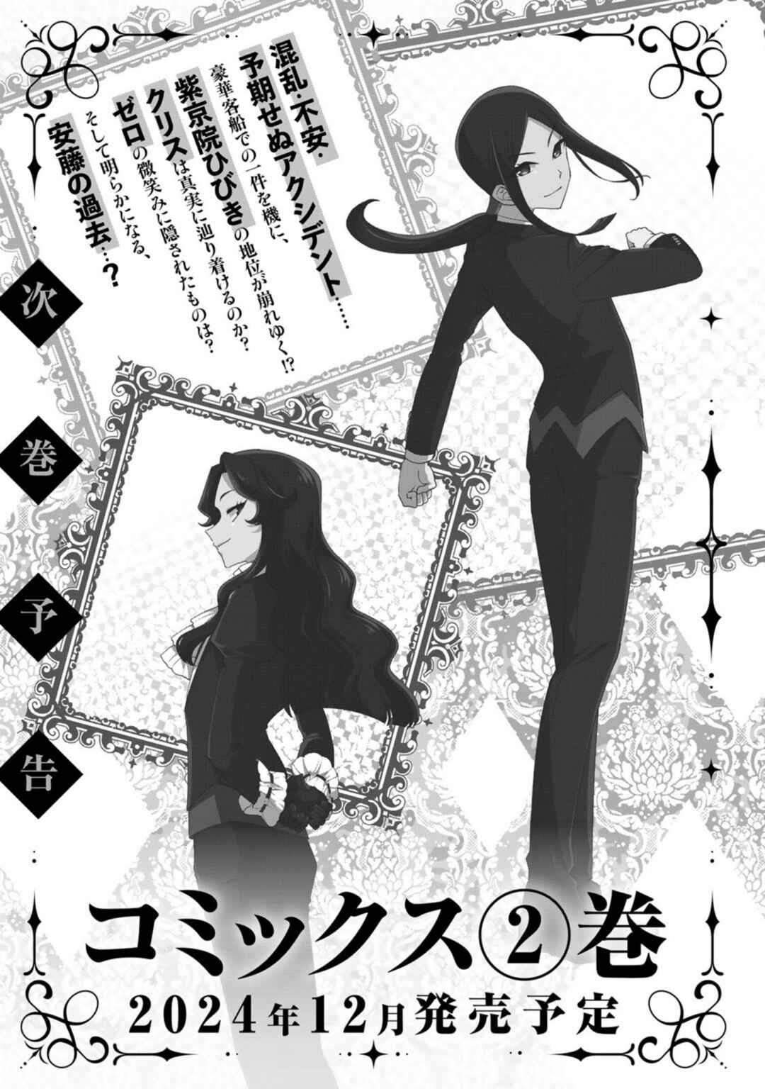 Shikyouin Hibiki no Kareinaru Oasobi Chapter 6 - Page 39