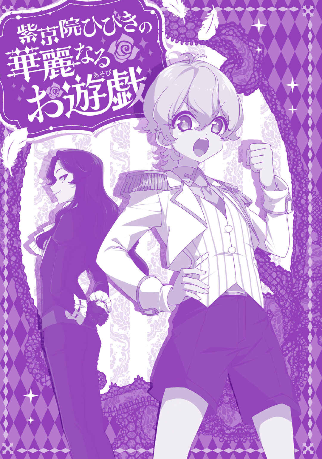 Shikyouin Hibiki no Kareinaru Oasobi Chapter 6 - Page 41