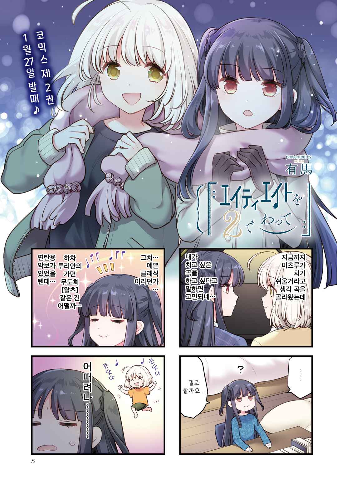 Eighty Eight wo 2 Dewatte Chapter 26 - Page 1