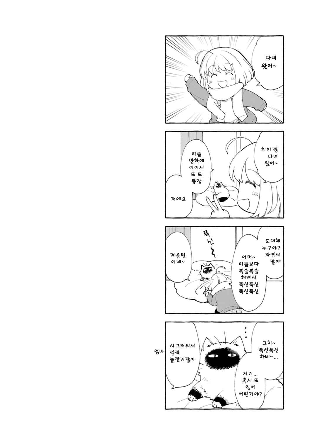 Eighty Eight wo 2 Dewatte Chapter 26 - Page 10