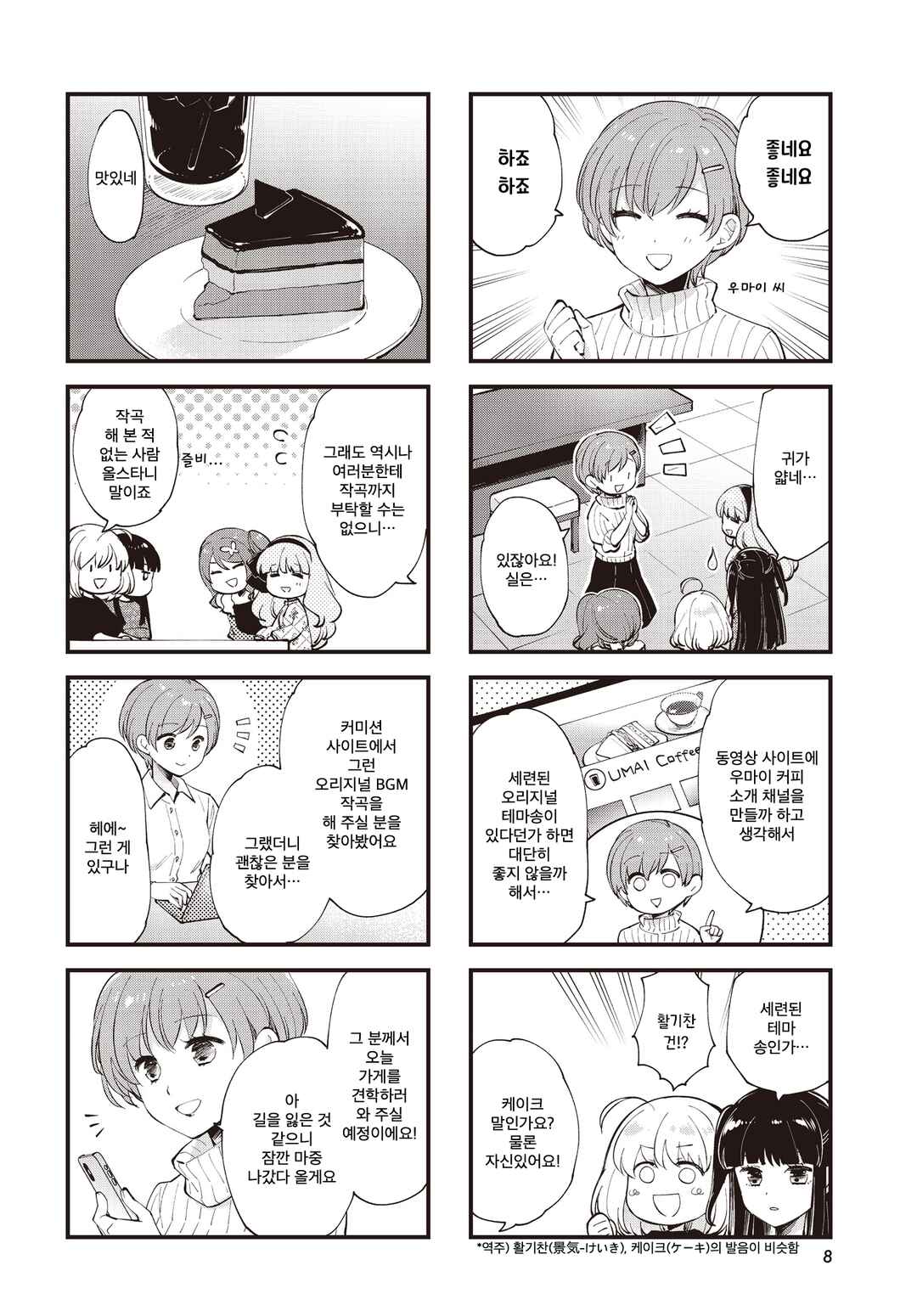 Eighty Eight wo 2 Dewatte Chapter 26 - Page 4