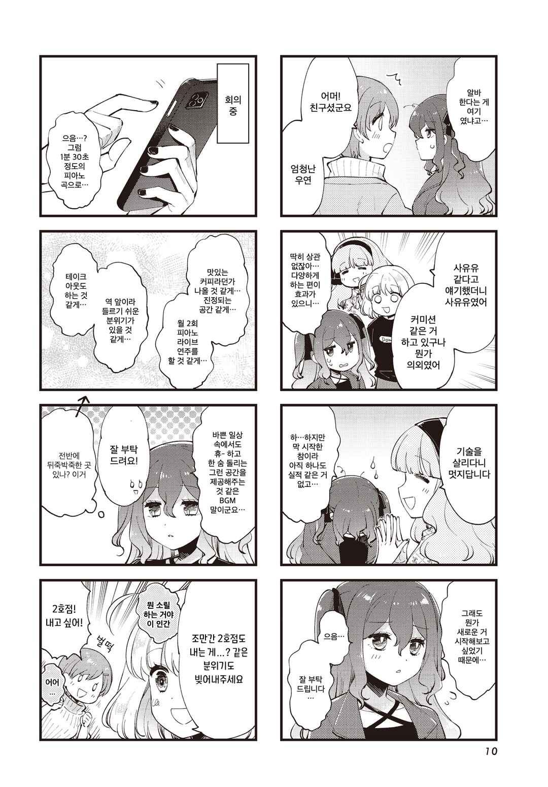 Eighty Eight wo 2 Dewatte Chapter 26 - Page 6