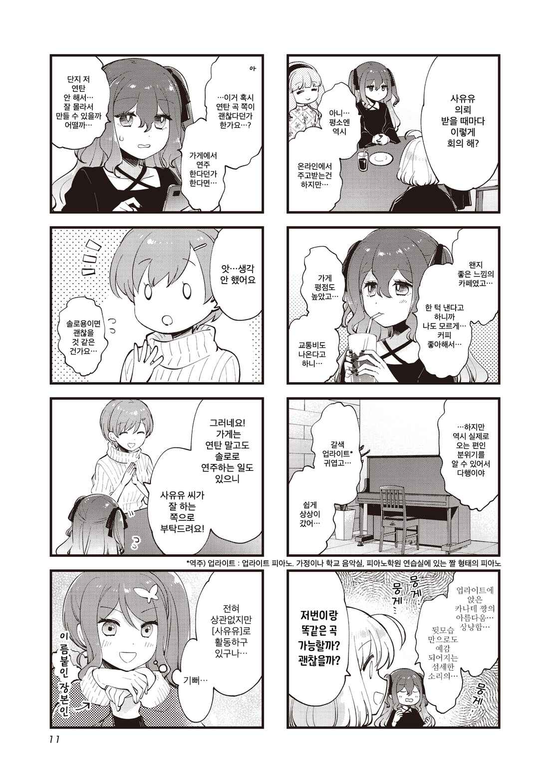 Eighty Eight wo 2 Dewatte Chapter 26 - Page 7