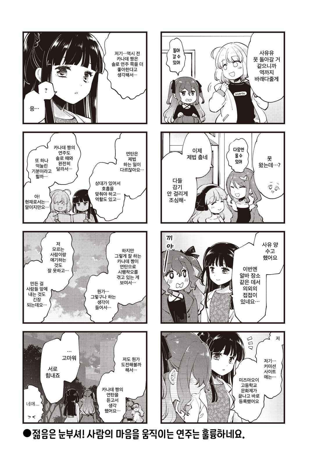 Eighty Eight wo 2 Dewatte Chapter 26 - Page 8
