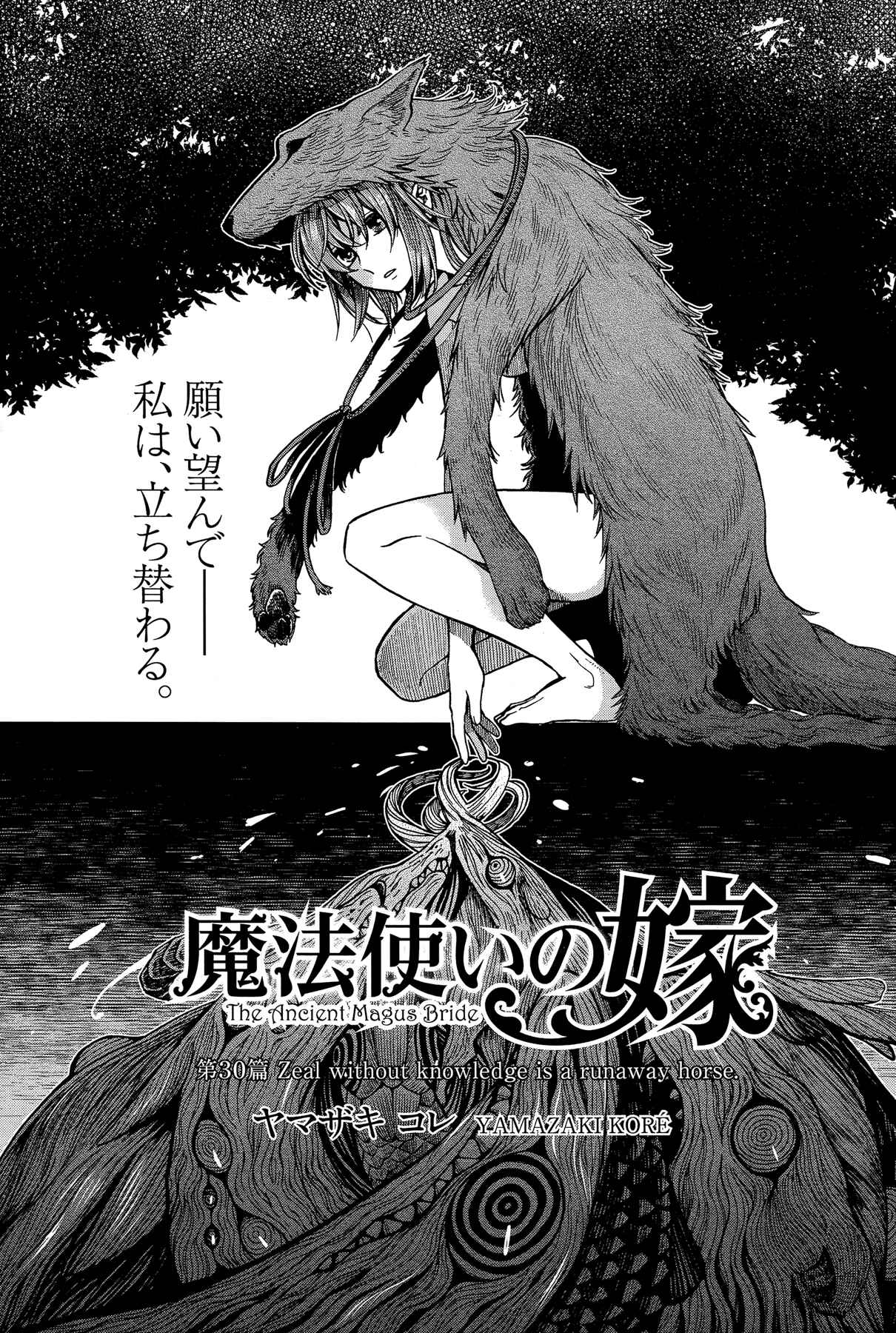 The Ancient Magus' Bride Chapter 30 - Page 3