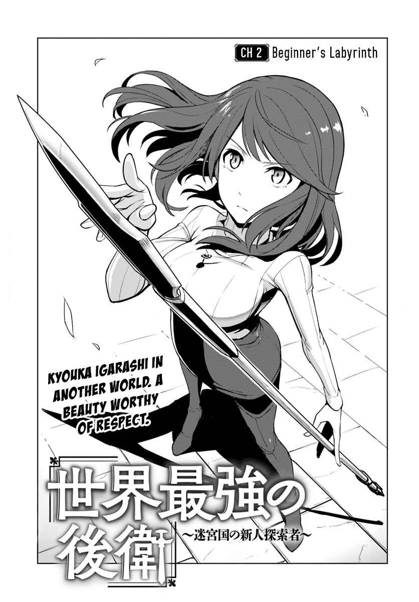 Sekai Saikyou no Kouei ~Meikyuukoku no Shinjin Tansakusha~ Chapter 2 - Page 2