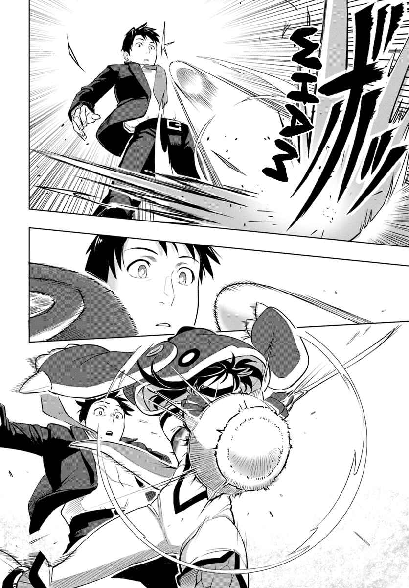 Sekai Saikyou no Kouei ~Meikyuukoku no Shinjin Tansakusha~ Chapter 2 - Page 24