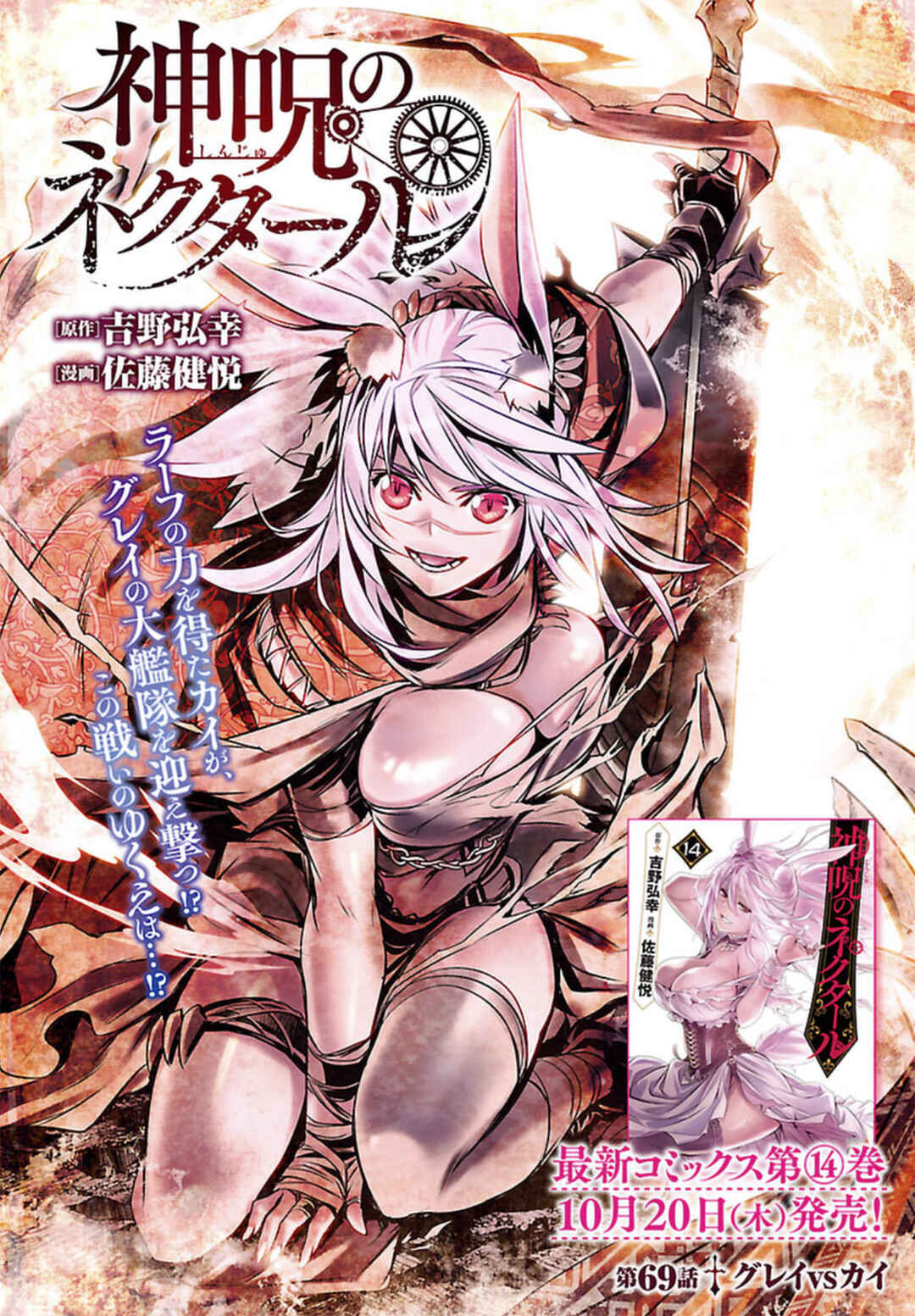 Shinju no Nectar Chapter 69 - Page 1