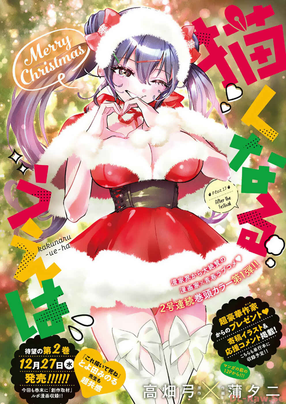 Kakunaru Ue wa Chapter 17 - Page 1