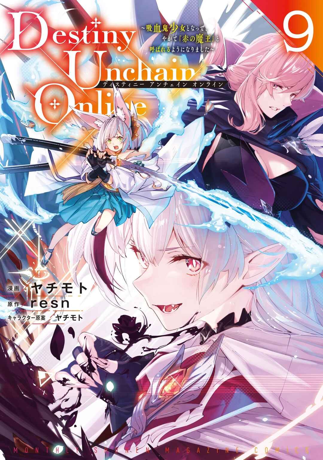 Destiny Unchain Online: Kyuuketsuki Shoujo to Natte, Yagate 'Aka no Maou' to Yobareru You ni Narimashita Chapter 71 - Page 1