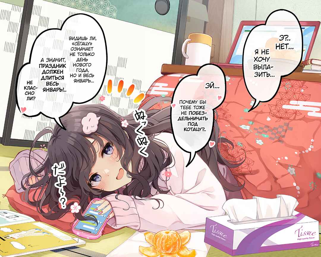Nazo Riron de Yuuwaku Shitekuru 1 Tsuki no Guutara-chan Chapter ? - Page 2