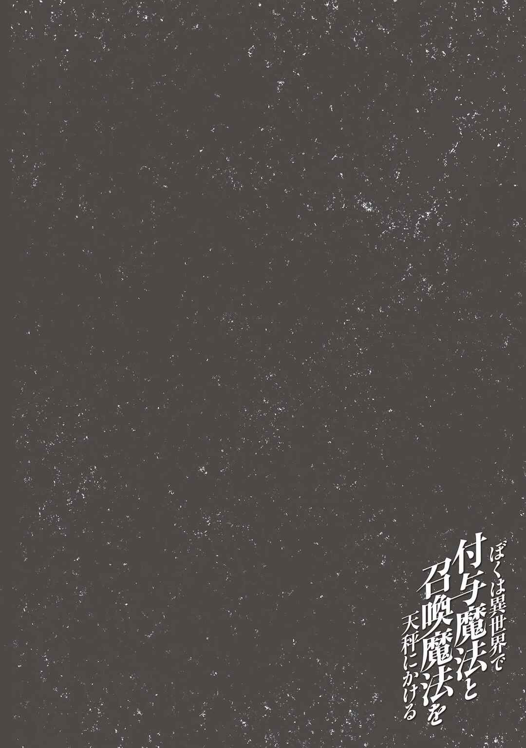 Boku wa Isekai de Fuyo Mahou to Shoukan Mahou wo Tenbin ni Kakeru. Chapter 22 - Page 26