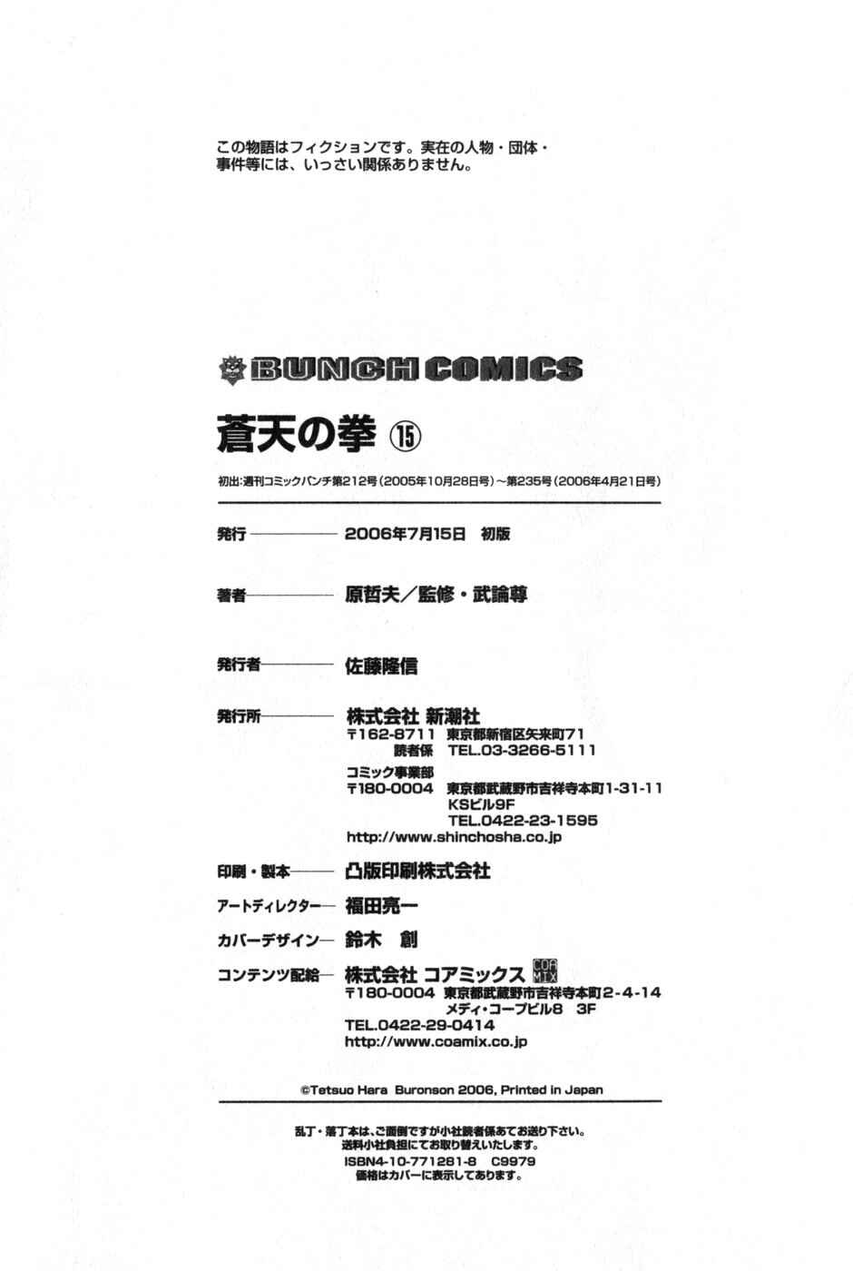 Souten no Ken Chapter 171 - Page 15