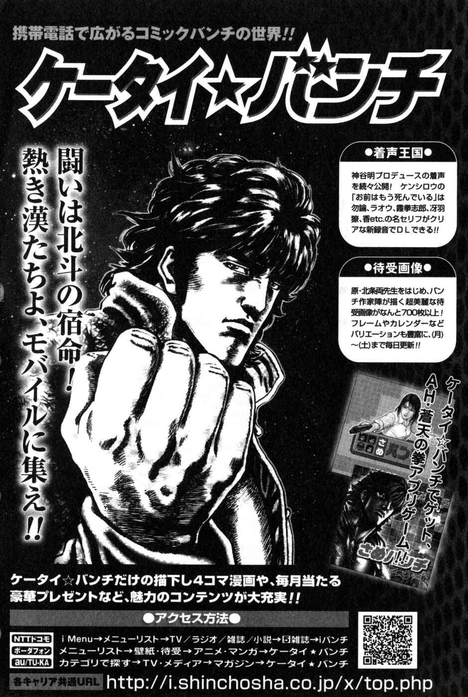 Souten no Ken Chapter 171 - Page 16