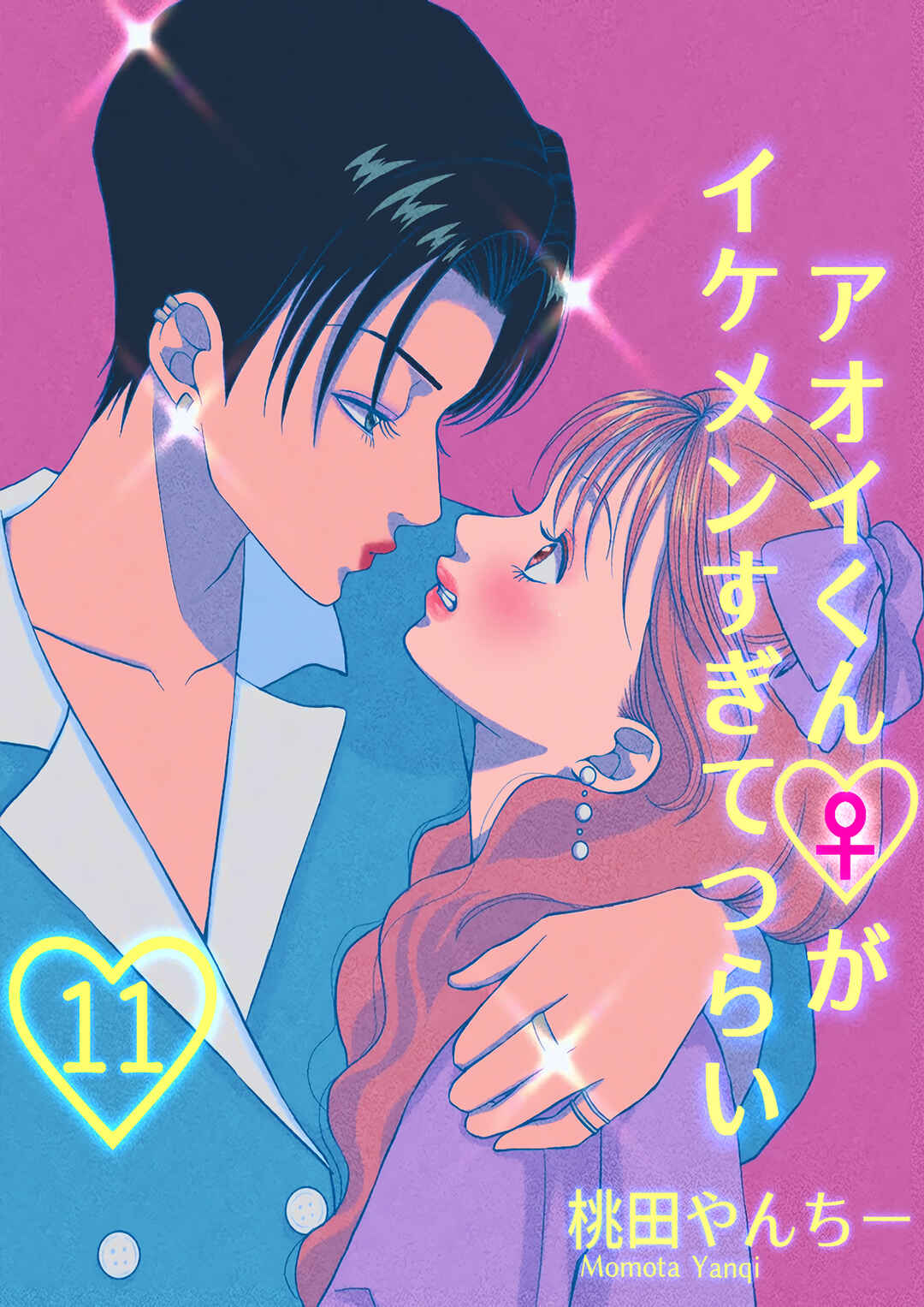 Aoi-kun ♀ ga Ikemen Sugite Tsurai Chapter 11 - Page 2