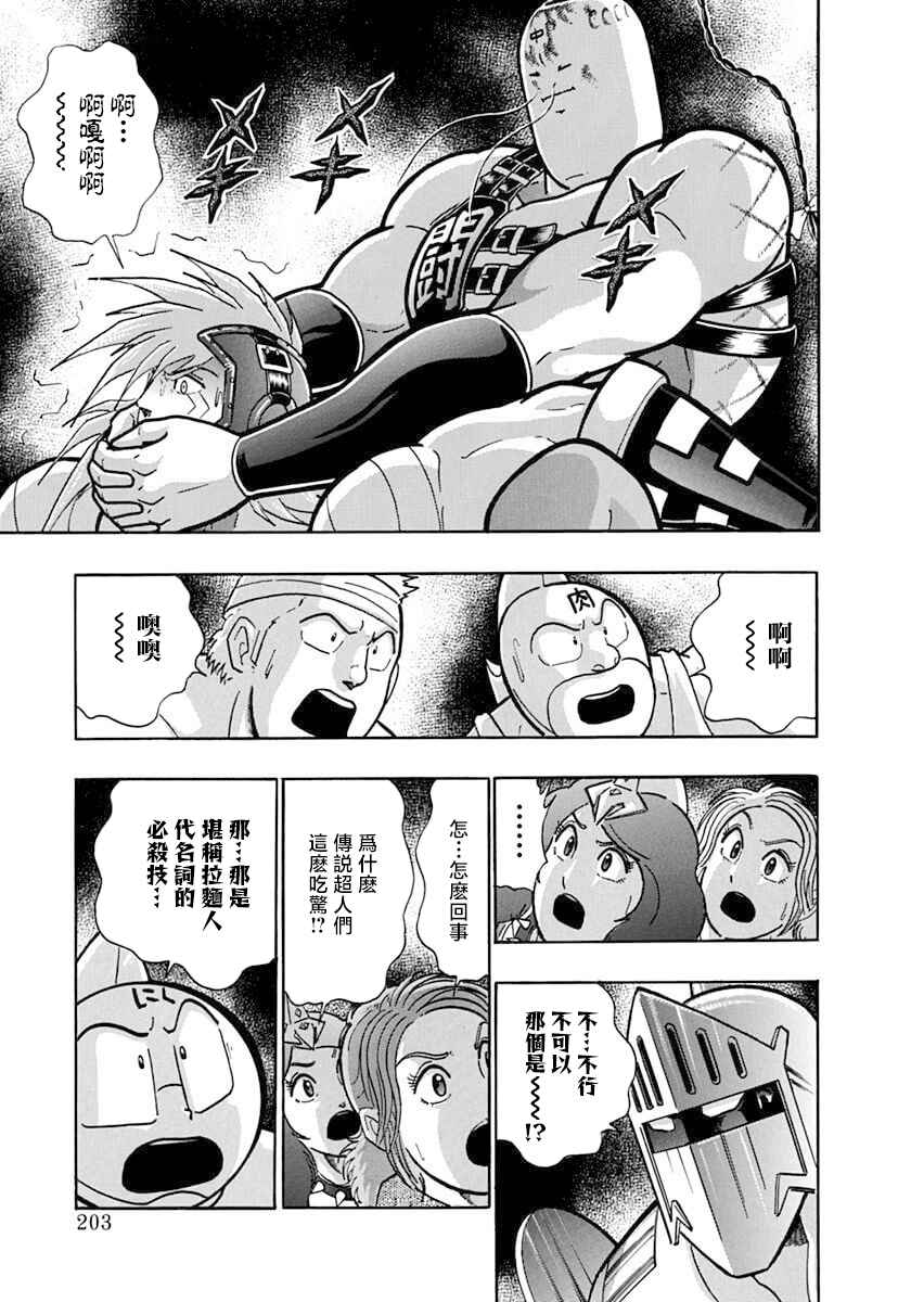 Kinnikuman II-Sei: Ultimate Chojin Tag Arc Chapter 144 - Page 1