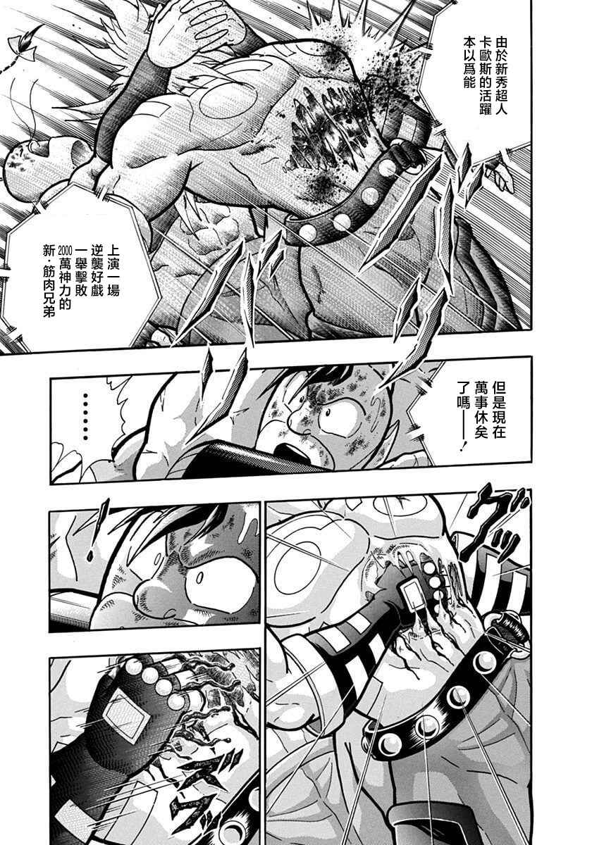 Kinnikuman II-Sei: Ultimate Chojin Tag Arc Chapter 144 - Page 13