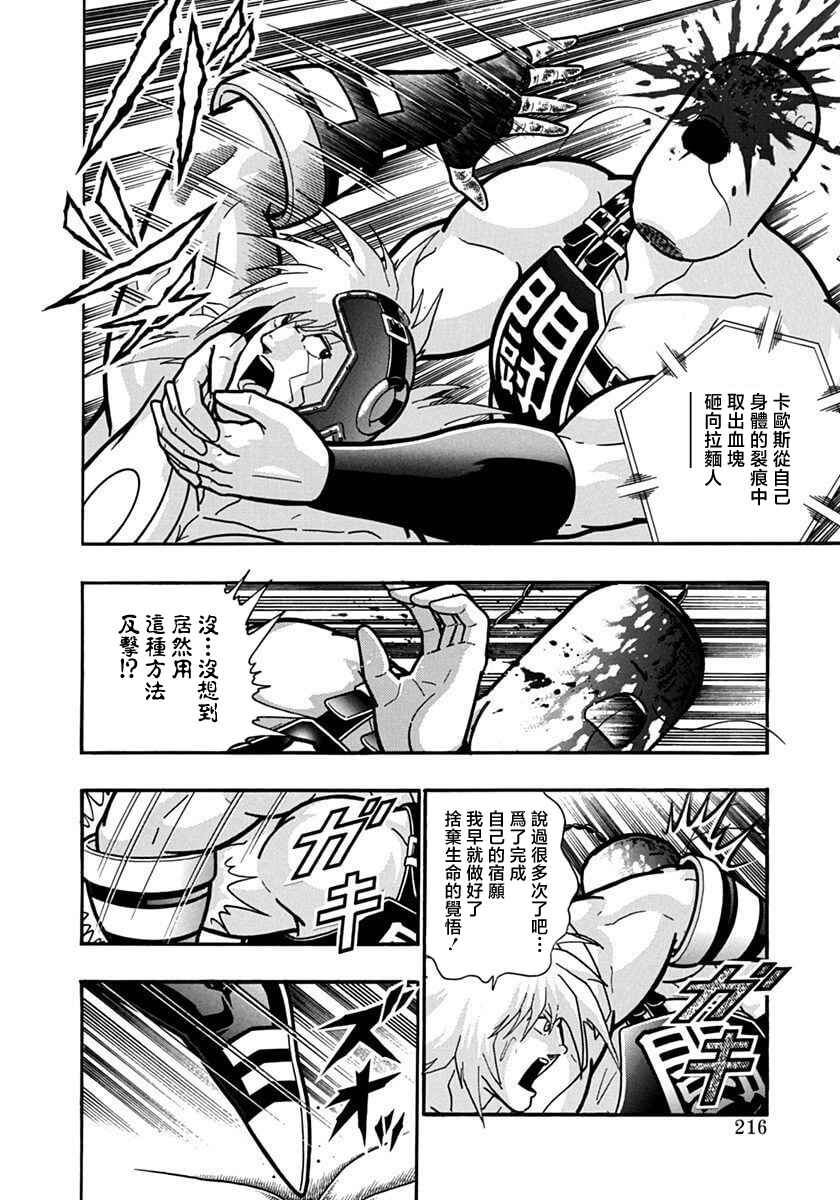 Kinnikuman II-Sei: Ultimate Chojin Tag Arc Chapter 144 - Page 14
