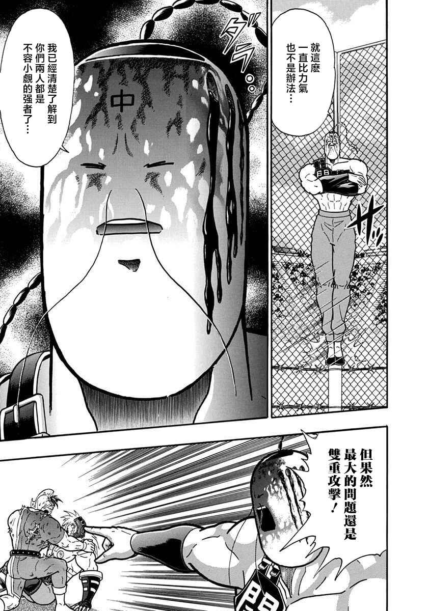 Kinnikuman II-Sei: Ultimate Chojin Tag Arc Chapter 144 - Page 19