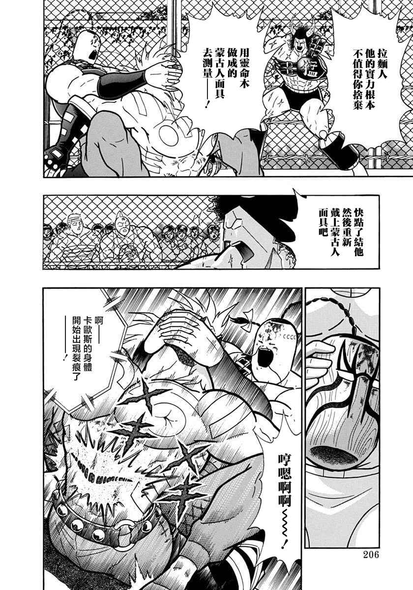 Kinnikuman II-Sei: Ultimate Chojin Tag Arc Chapter 144 - Page 4