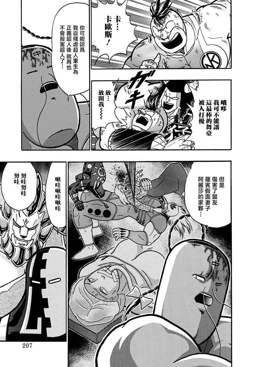 Kinnikuman II-Sei: Ultimate Chojin Tag Arc Chapter 144 - Page 5