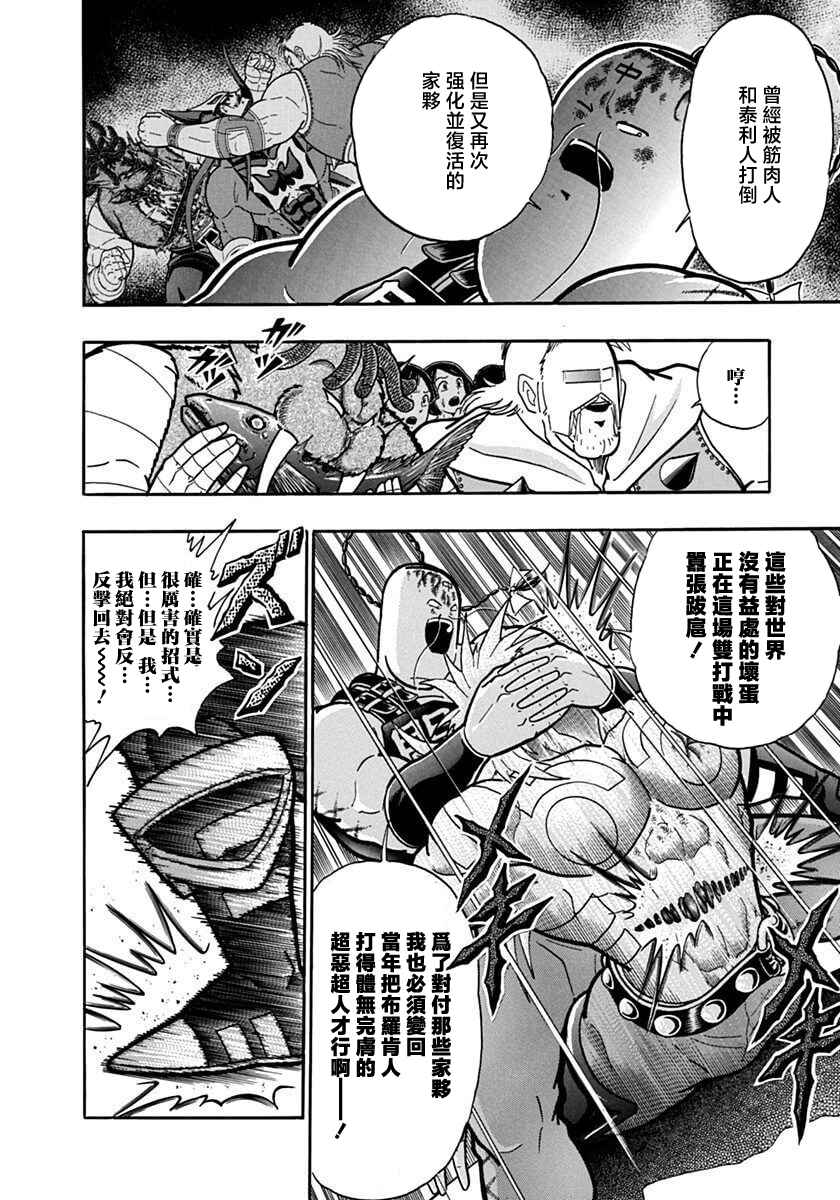 Kinnikuman II-Sei: Ultimate Chojin Tag Arc Chapter 144 - Page 6