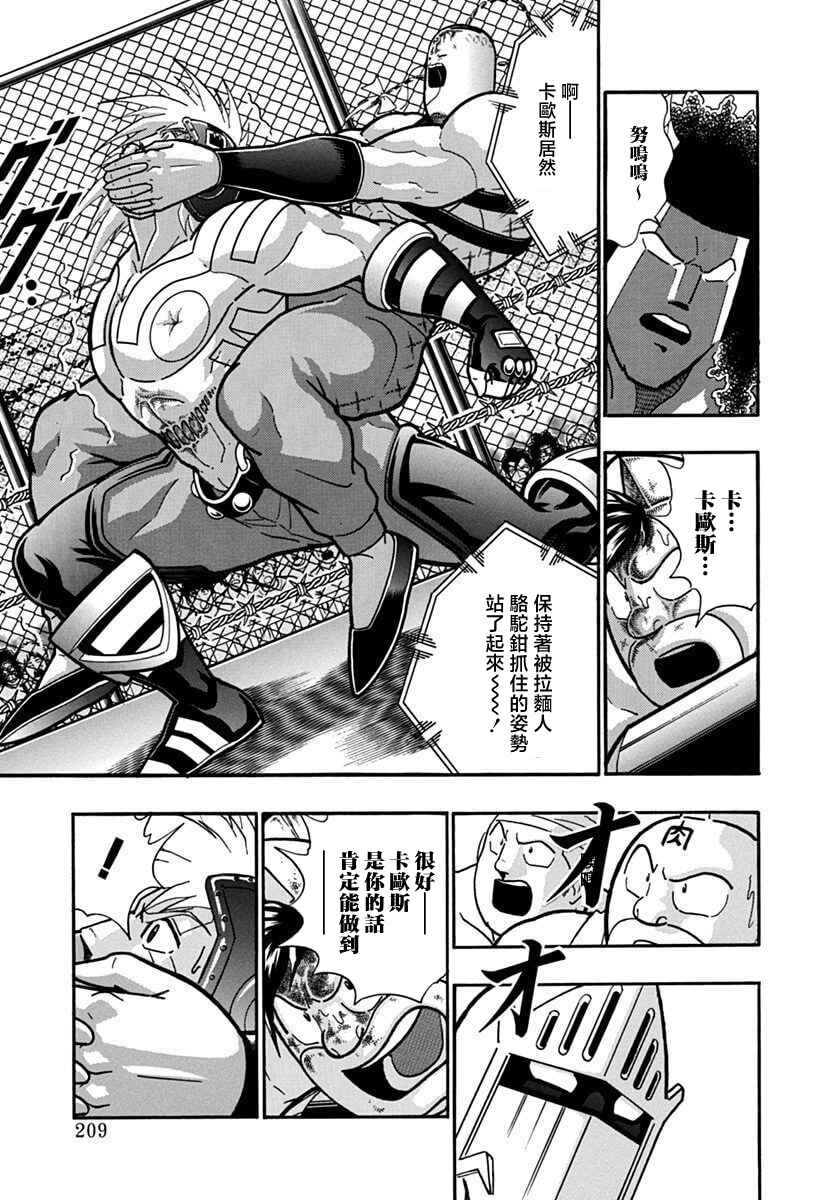 Kinnikuman II-Sei: Ultimate Chojin Tag Arc Chapter 144 - Page 7