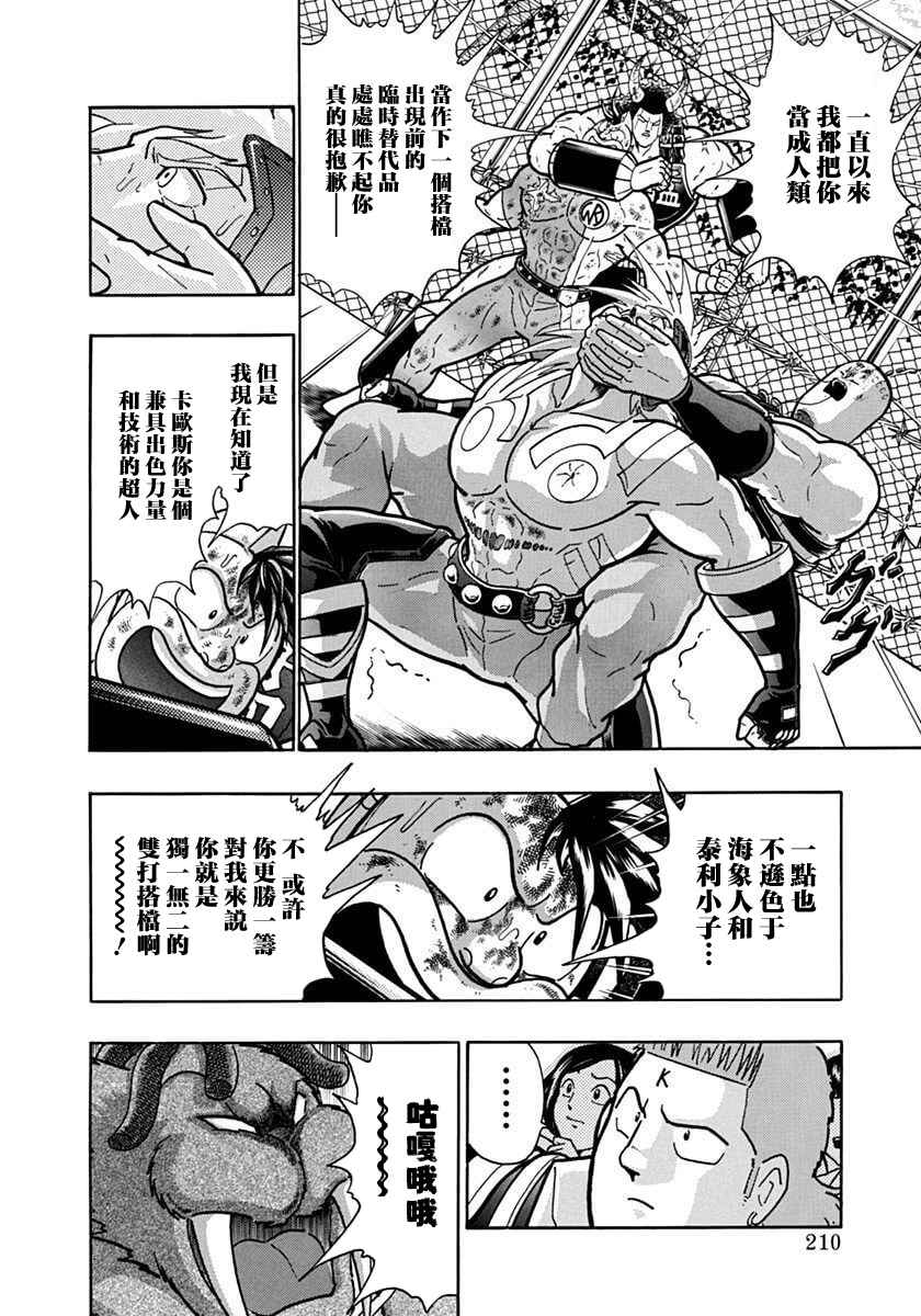 Kinnikuman II-Sei: Ultimate Chojin Tag Arc Chapter 144 - Page 8