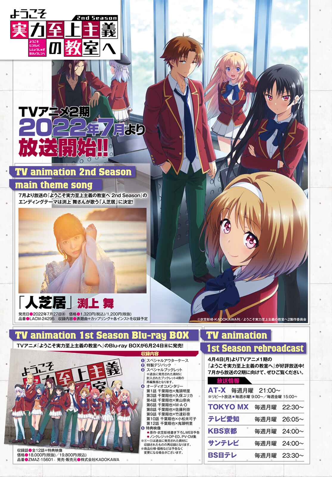 Youkoso Jitsuryoku Shijou Shugi no Kyoushitsu e: 2-nensei-hen Chapter 6 - Page 32