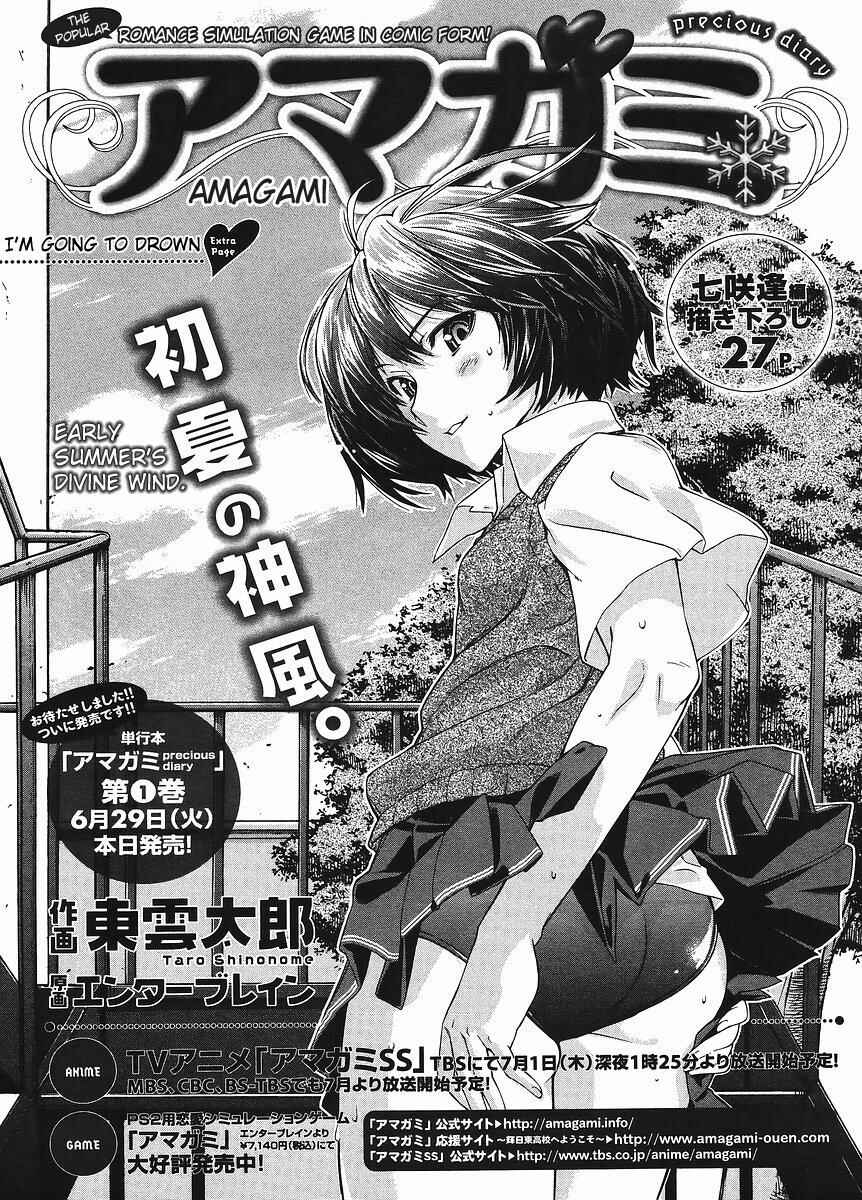 Amagami - Precious Diary Chapter 1 - Page 1