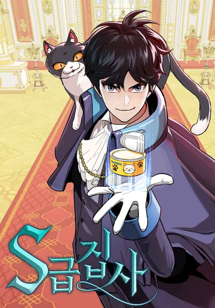 S-Rank Butler Chapter 2 - Page 41