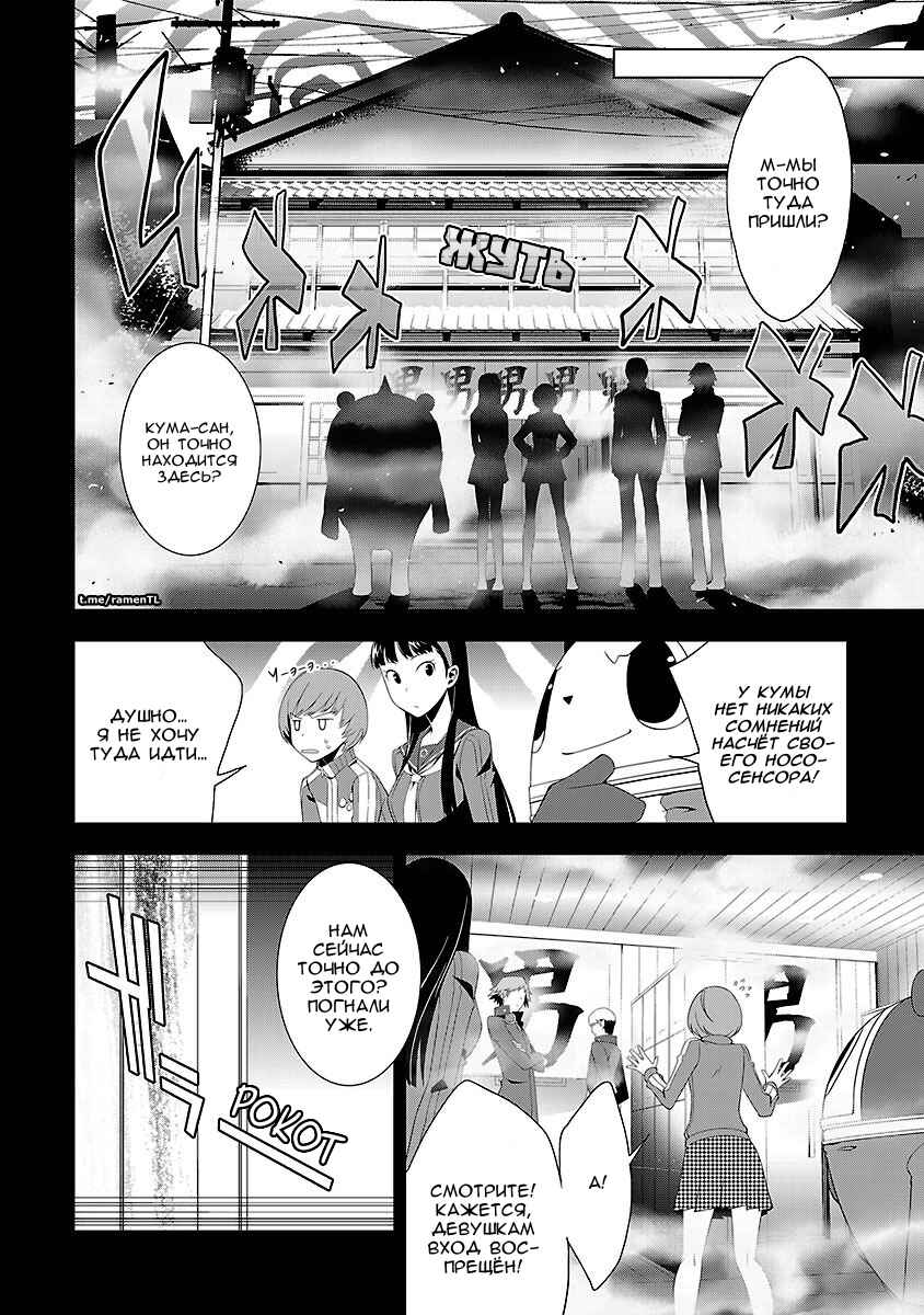 Persona 4 Chapter 15 - Page 10