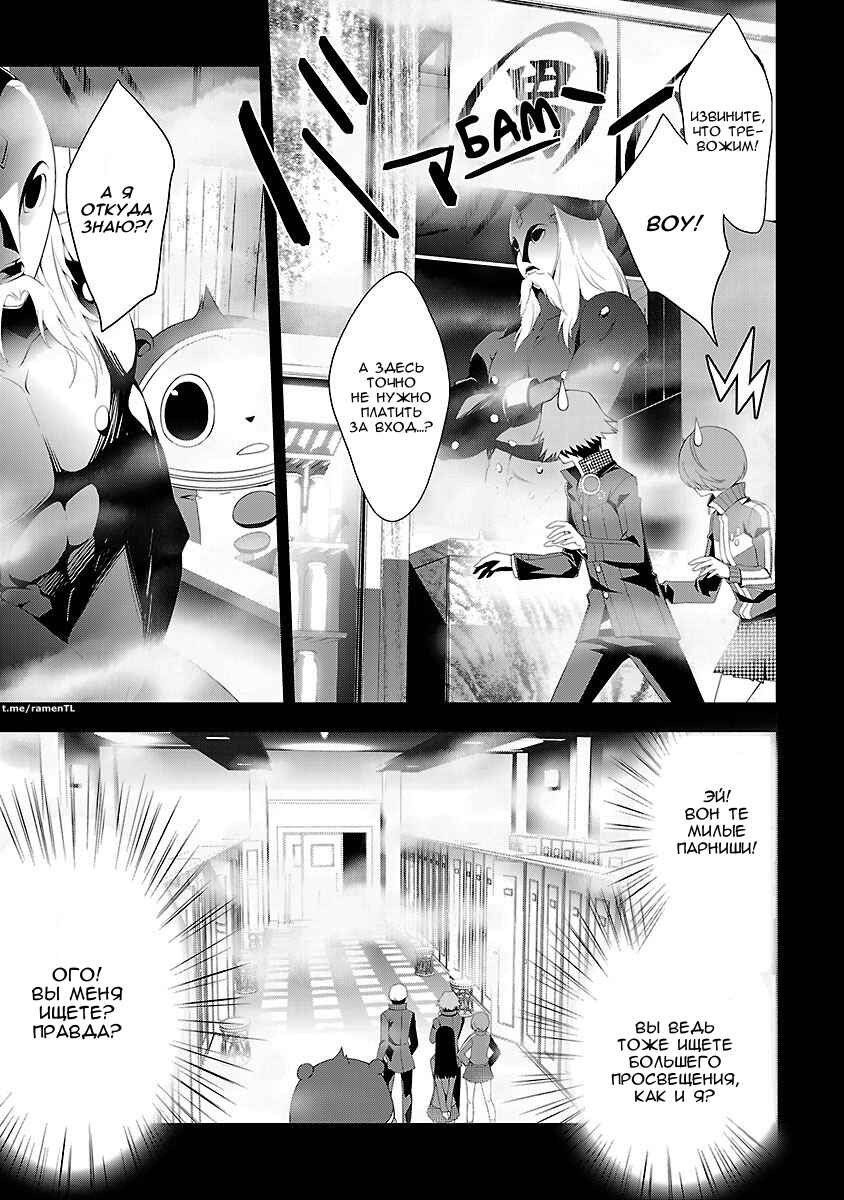 Persona 4 Chapter 15 - Page 11