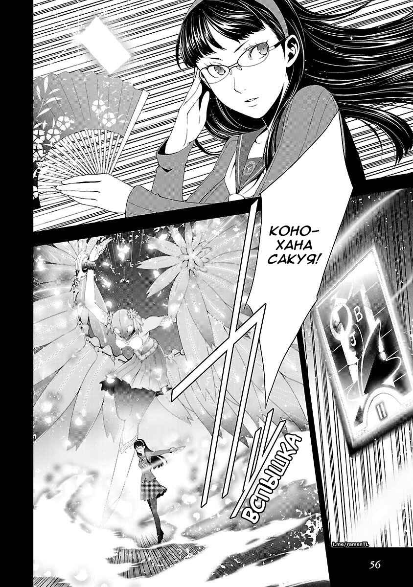 Persona 4 Chapter 15 - Page 14