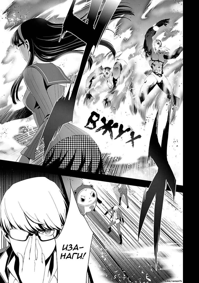 Persona 4 Chapter 15 - Page 15