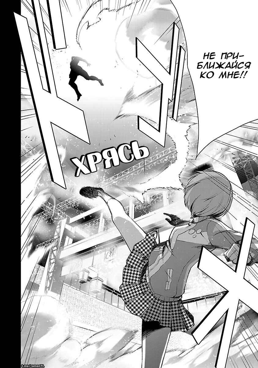 Persona 4 Chapter 15 - Page 17