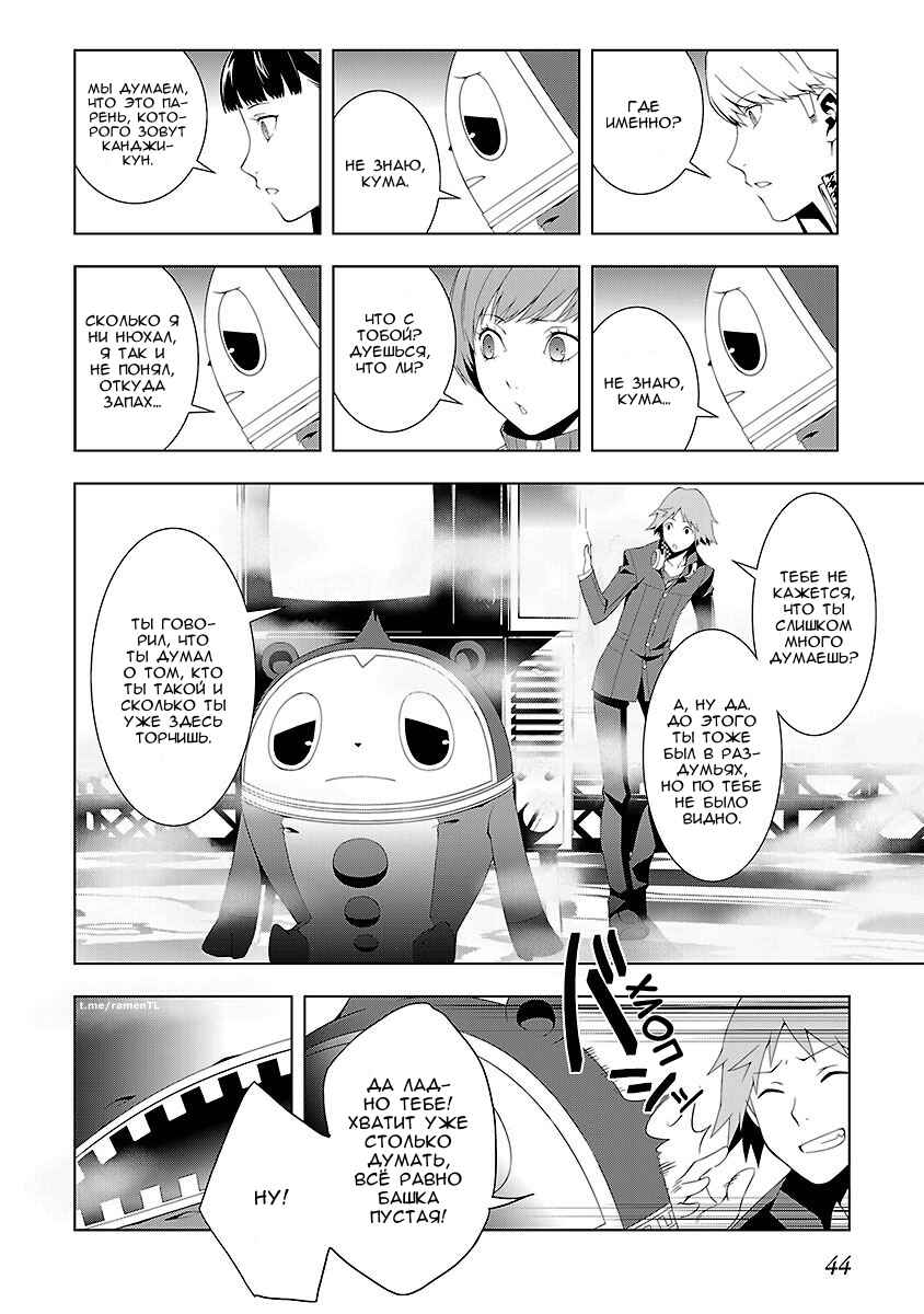 Persona 4 Chapter 15 - Page 2