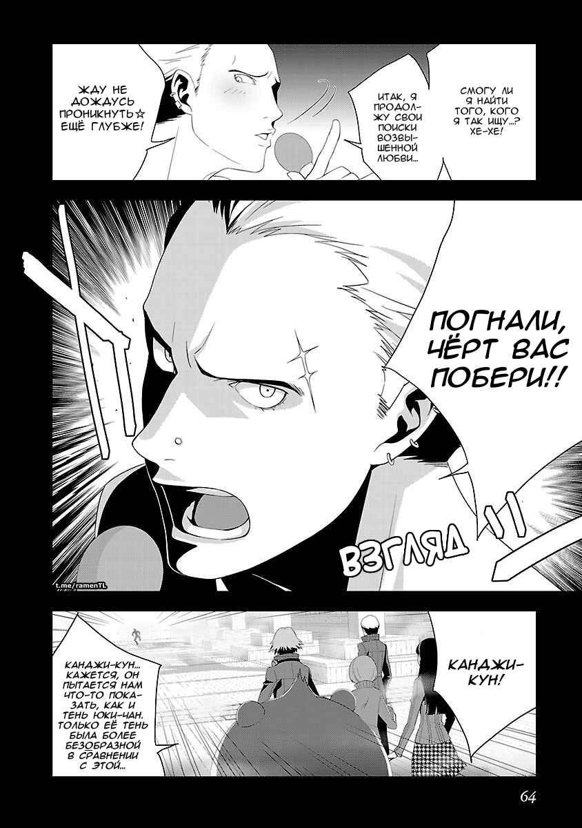 Persona 4 Chapter 15 - Page 21