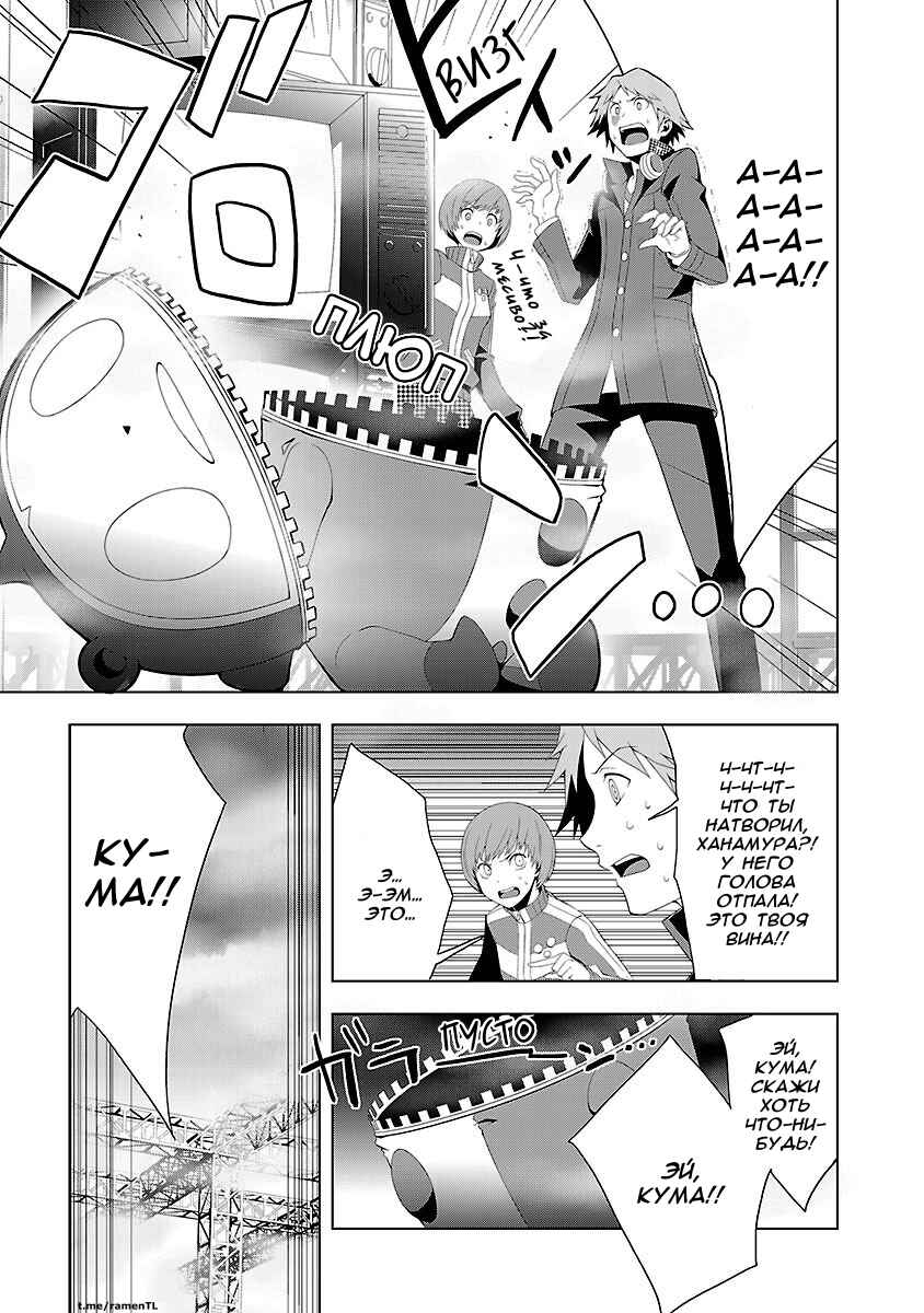 Persona 4 Chapter 15 - Page 3