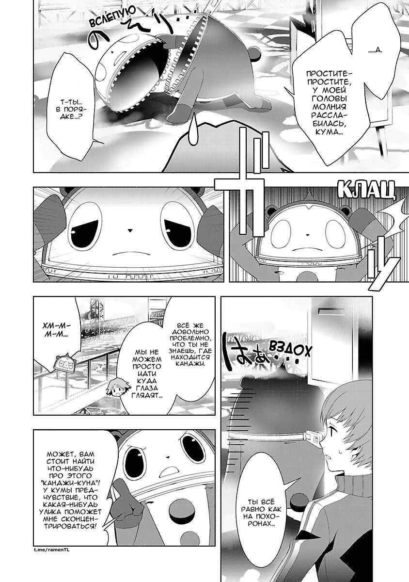 Persona 4 Chapter 15 - Page 4