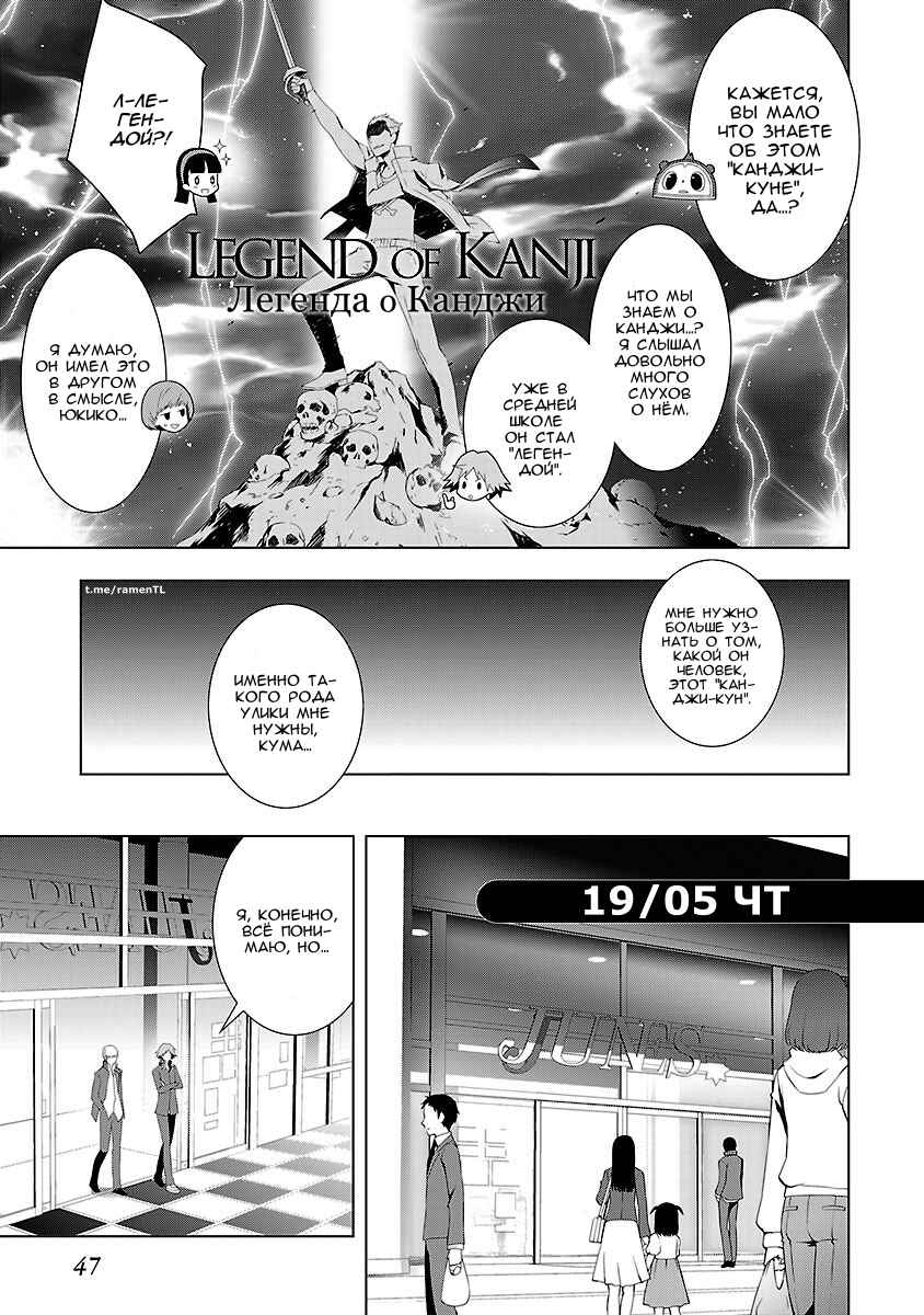 Persona 4 Chapter 15 - Page 5