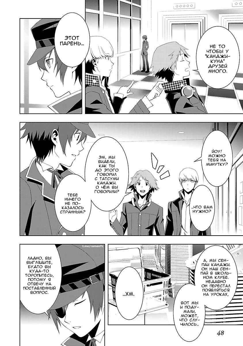 Persona 4 Chapter 15 - Page 6