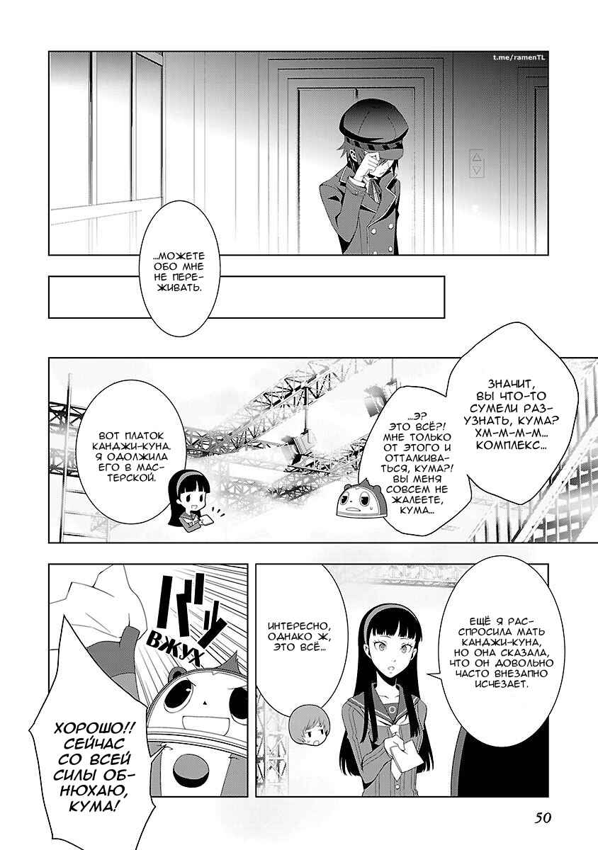 Persona 4 Chapter 15 - Page 8