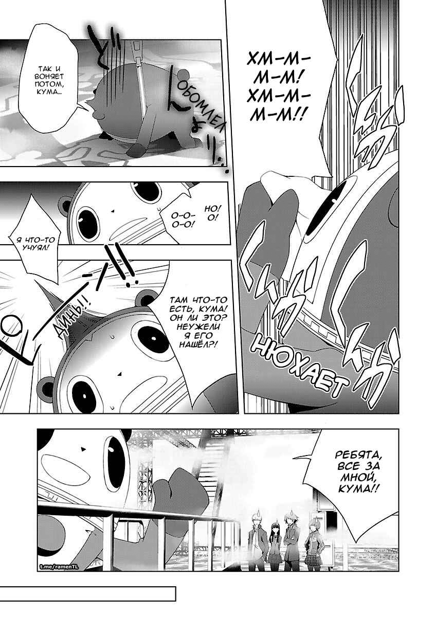 Persona 4 Chapter 15 - Page 9