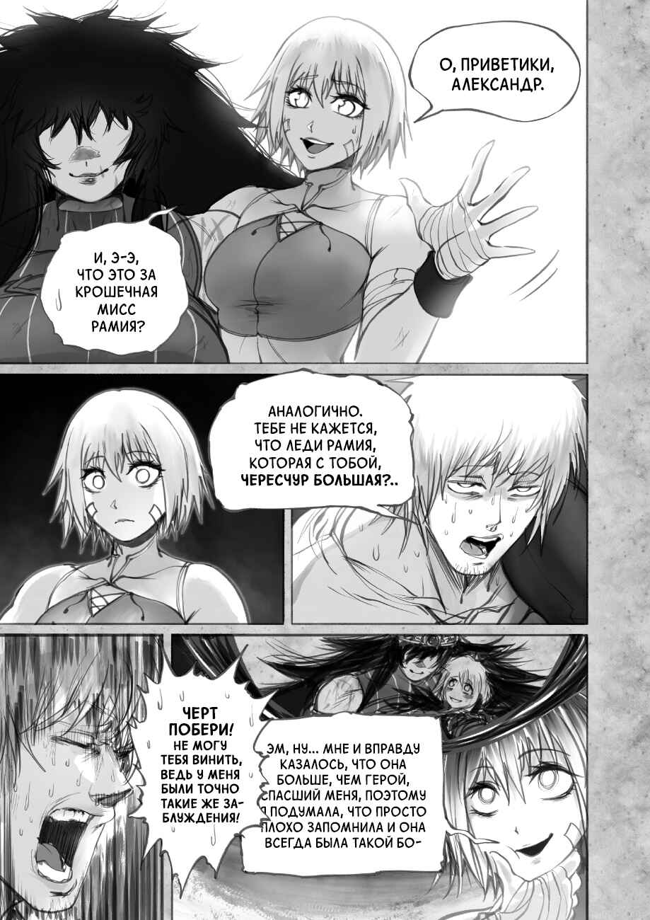 Ramia-Yana Chapter 8.1 - Page 12