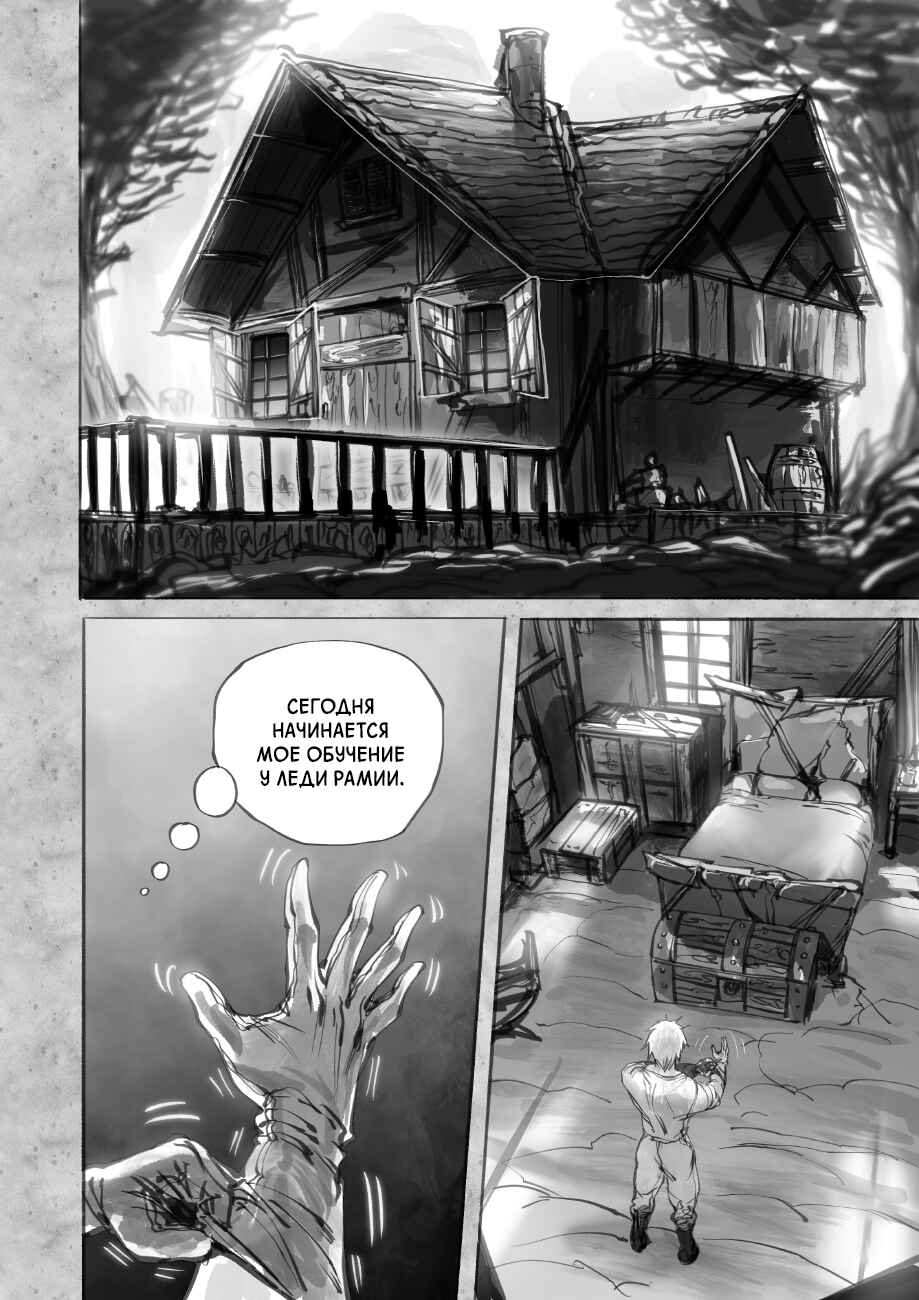 Ramia-Yana Chapter 8.1 - Page 3